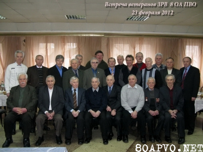 Встреча ветеранов ЗРВ 23 февраля