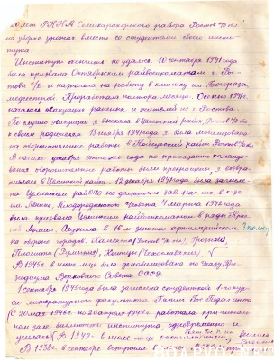 Автобиография Савельевой М. И. (2-й лист из 3-х)