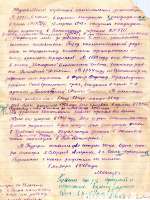 Автобиография Савельевой М. И. (3-й лист из 3-х)
