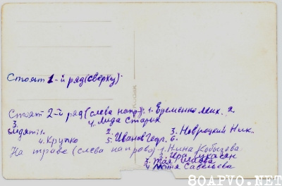 Июль 1945 года, Кошице (оборот фото)