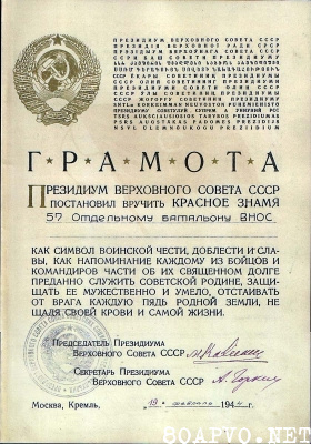 Грамота Верховного Совета СССР (1943)