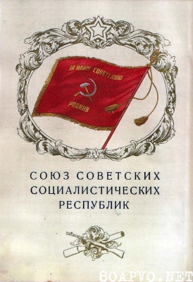 Грамота Верховного Совета СССР (1943)
