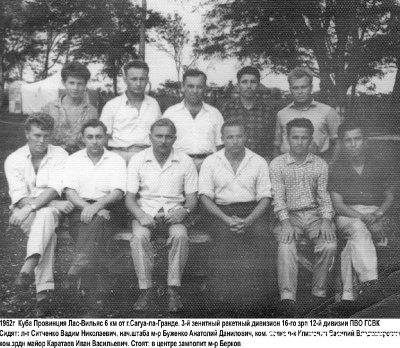 Однополчане (Куба, 1962—64 гг.)