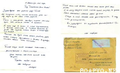 Письма Дмитриева А. А.